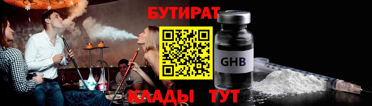 БУТИРАТ  Вход с VPN  Пермь  Бутират GHB 