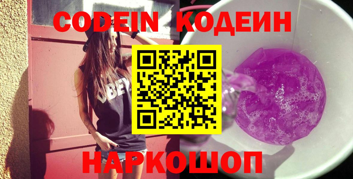 Пермь  Кодеиновый сироп Lean напиток Lean (лин)  Вход с VPN  Кодеиновый сироп Lean напиток Lean (лин) 