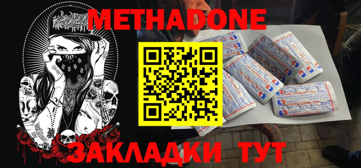 Метадон кристалл  Вход с VPN  Метадон мёд  Пермь 