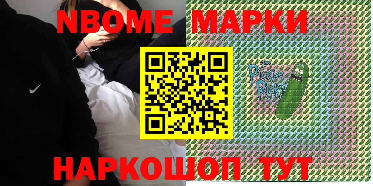 Марки 25I-NBOMe 1,8мг Пермь